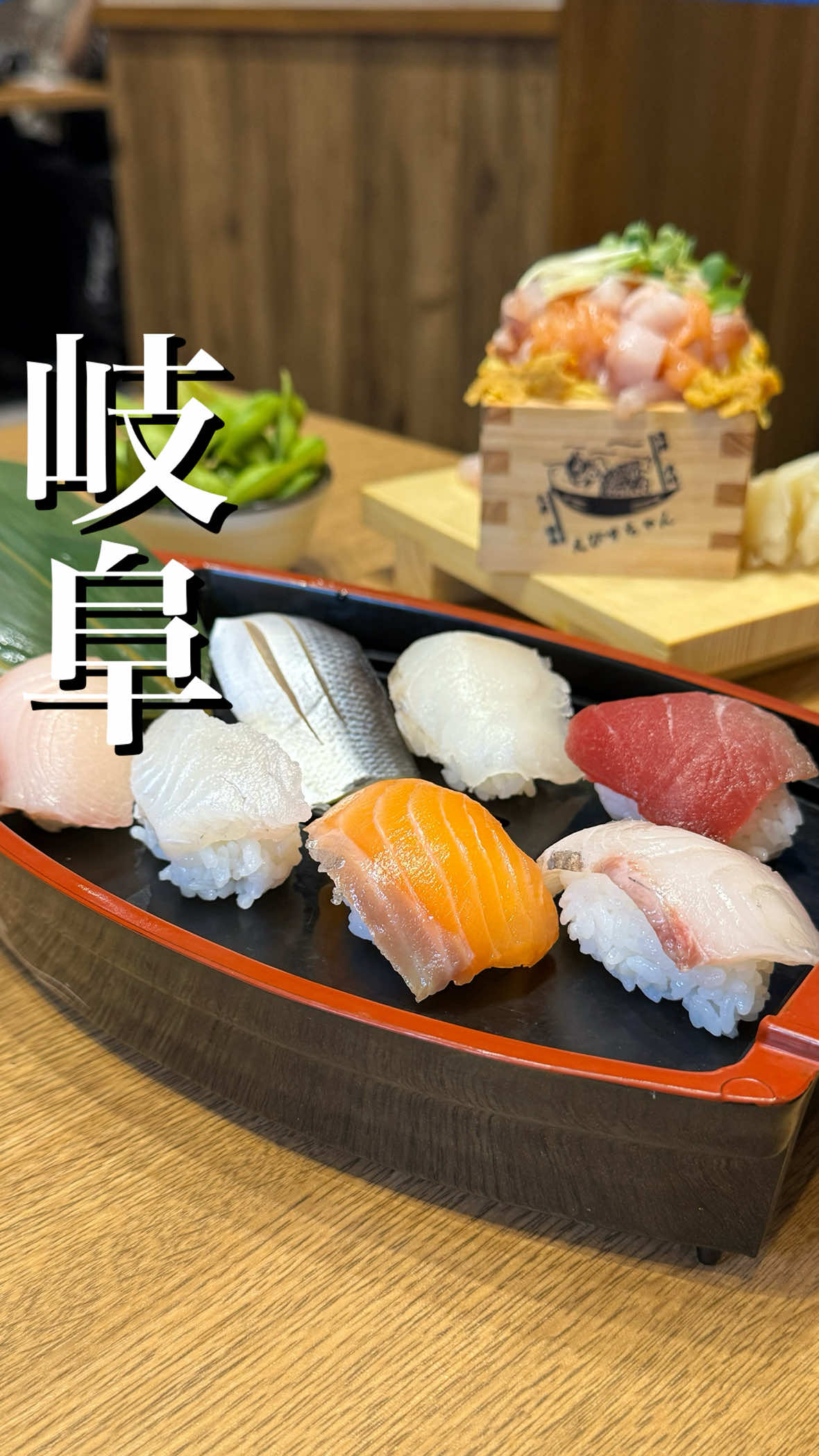 @岐阜グルメ