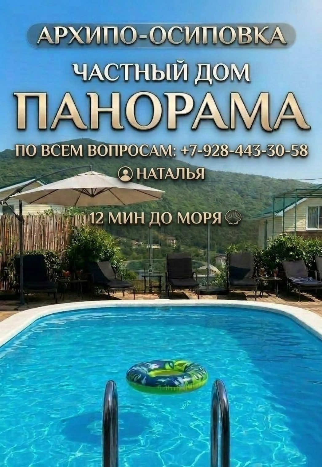 @Туда где море