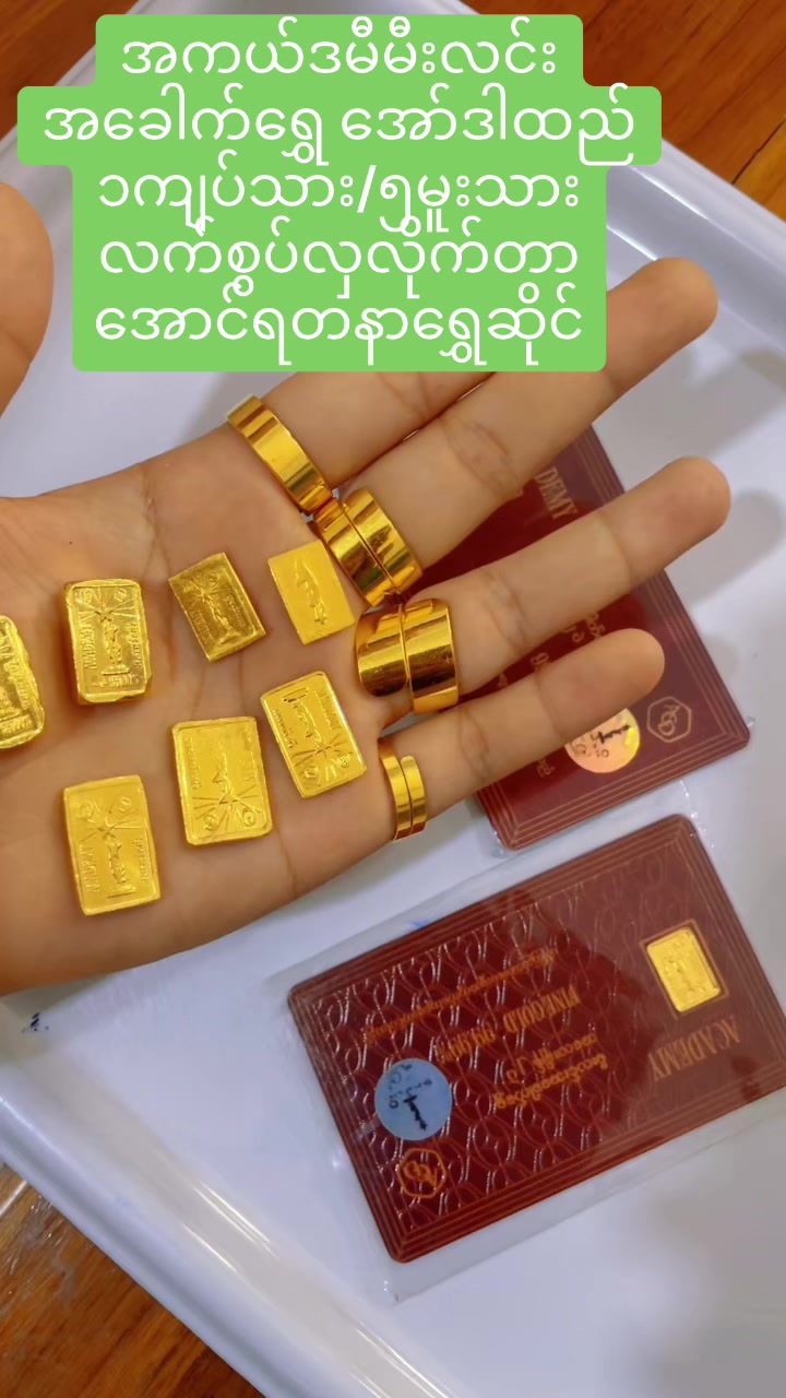 @အောင်ရတနာရွှေဆိုင် 768