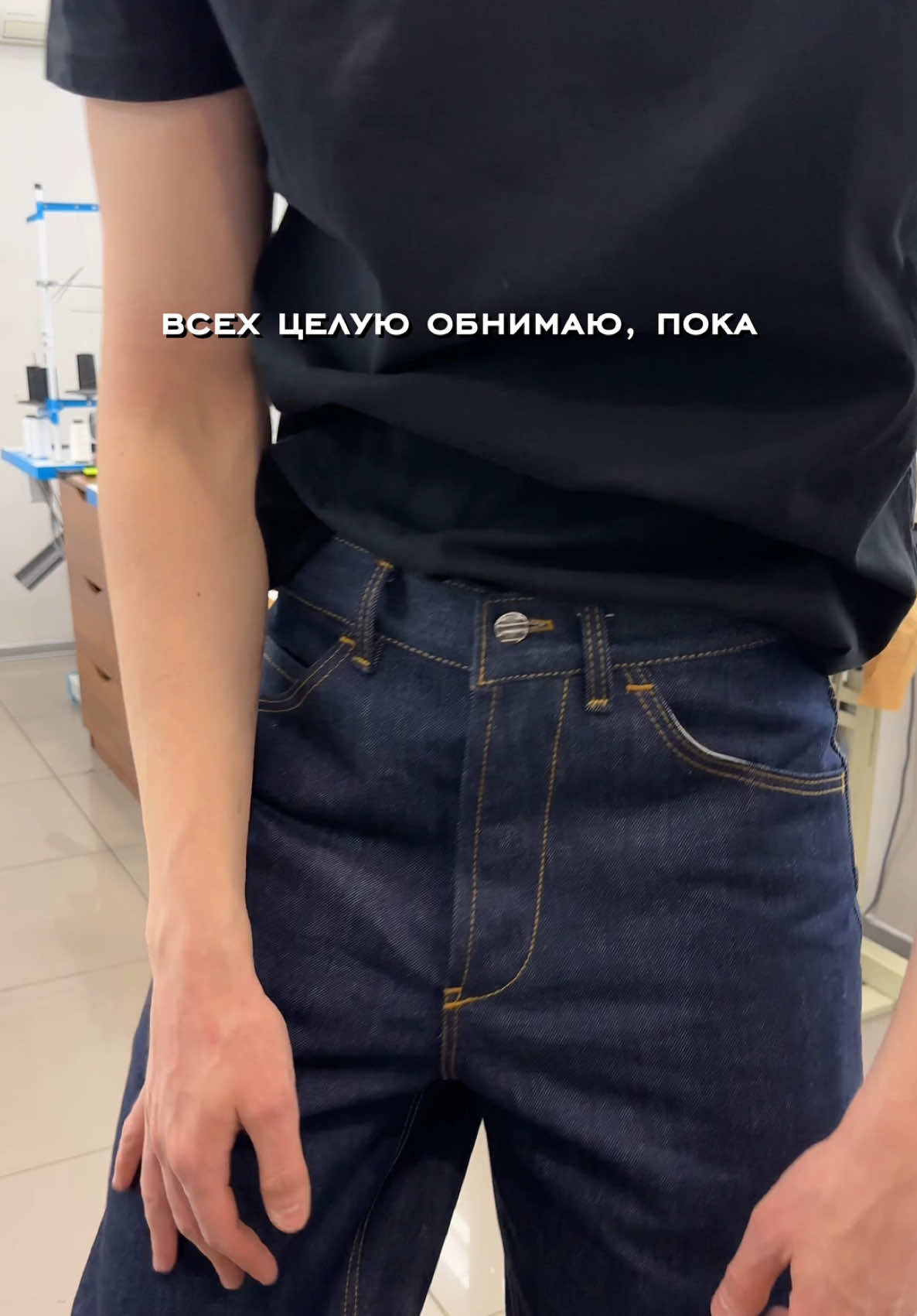 @Лев Джинсы