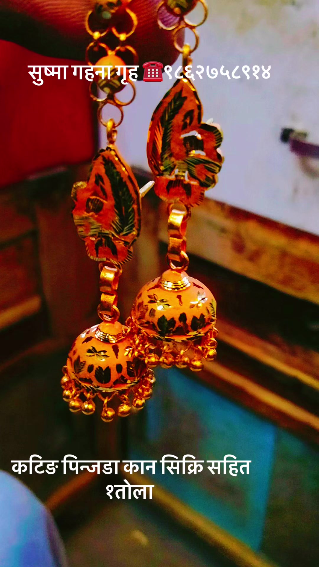 @सुष्मा गहना गृह ताप्लेजुङ