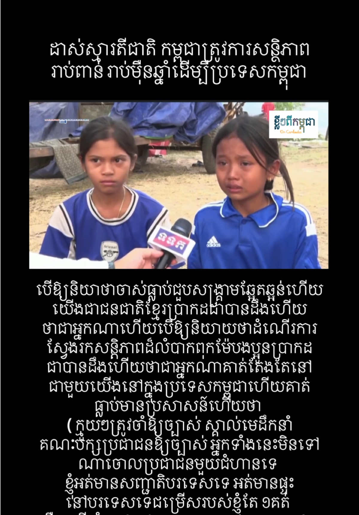 @ខ្លីៗពីកម្ពុជា On Cambodia