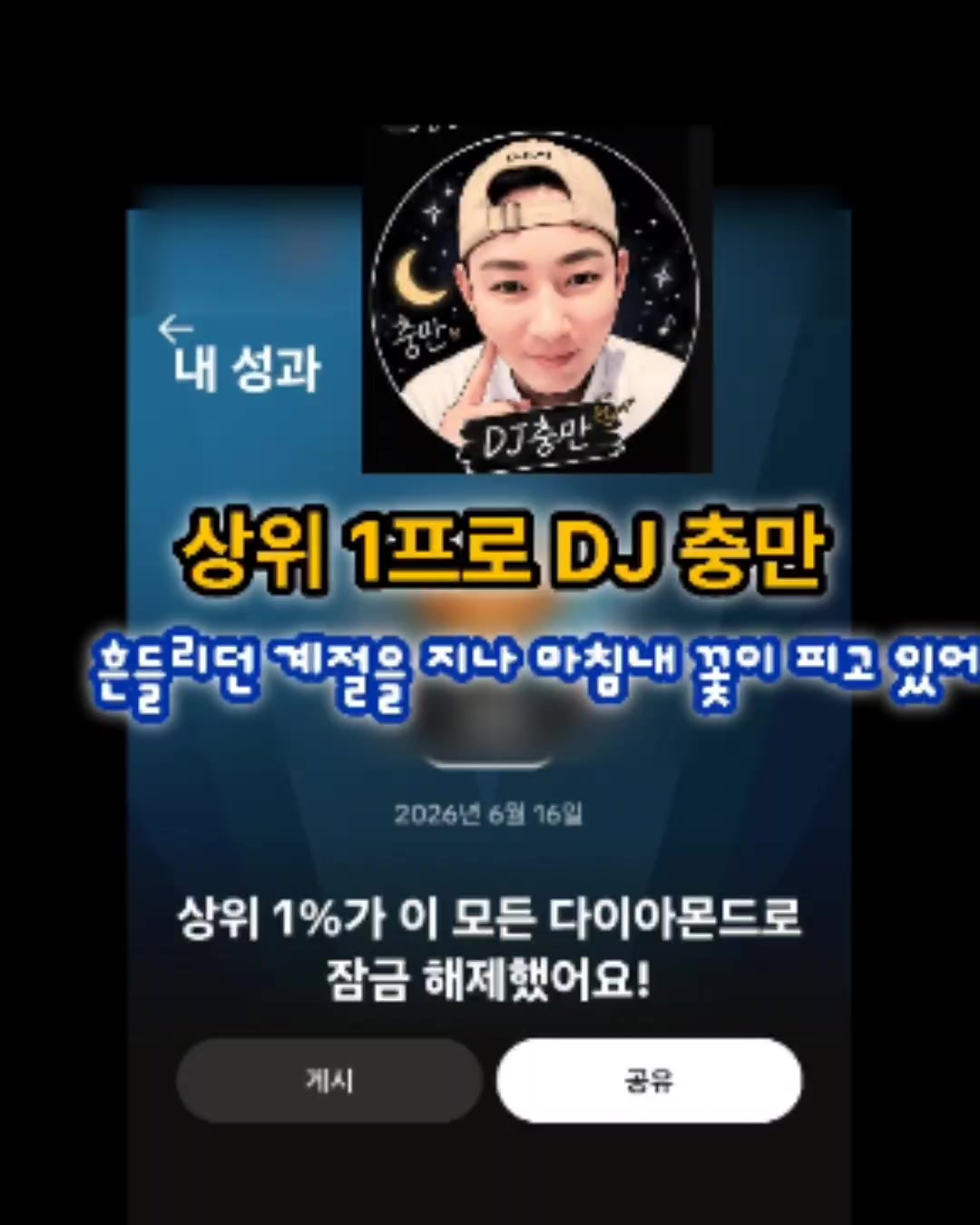 @👑🎙노래하는 DJ충만🎙👑 (보컬충만,본계)