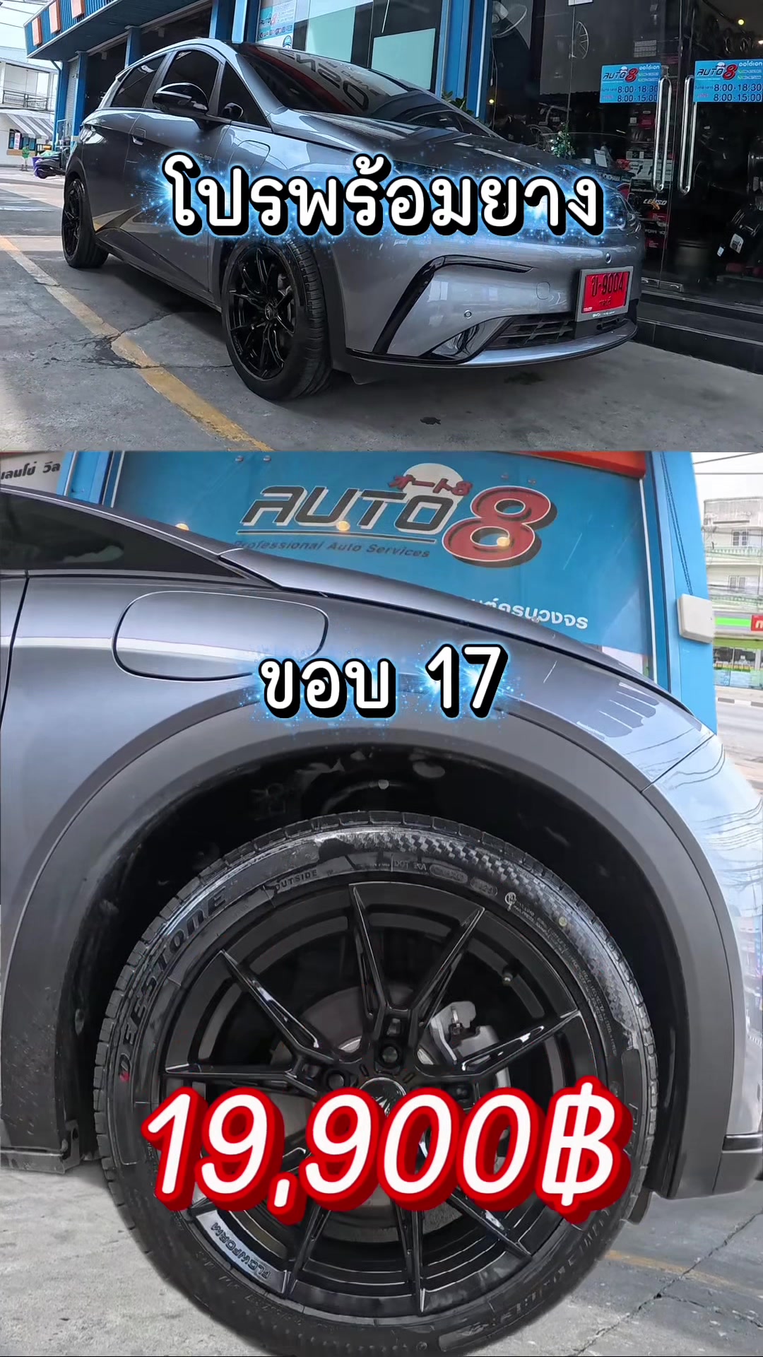 @Auto8ชลบุรี