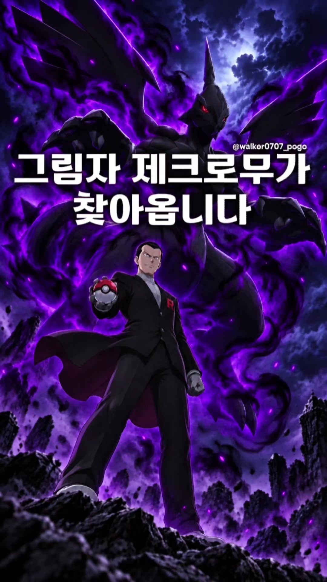 @포고워커