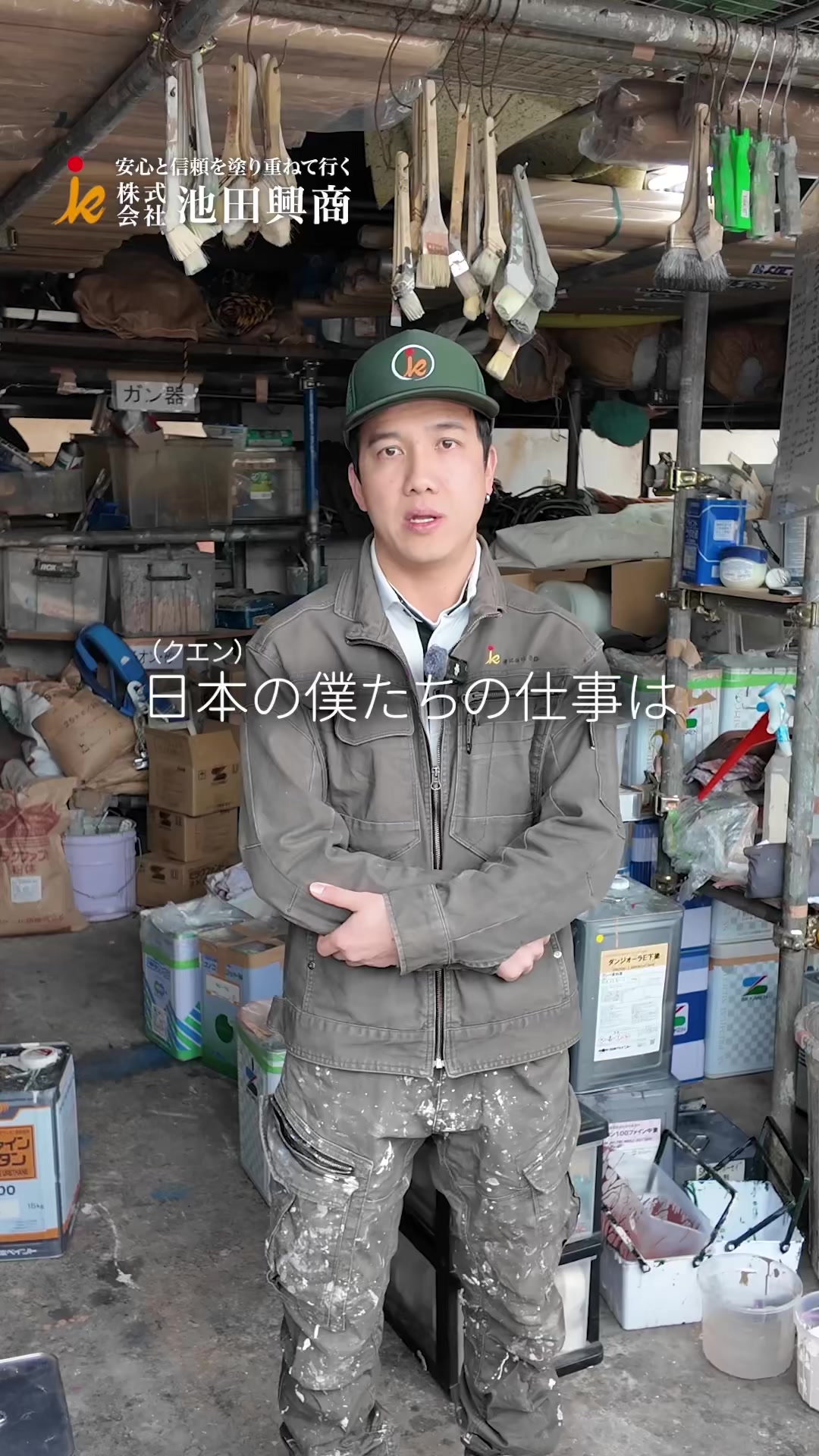 @日本1昇級しやすい塗装屋【池田興商】