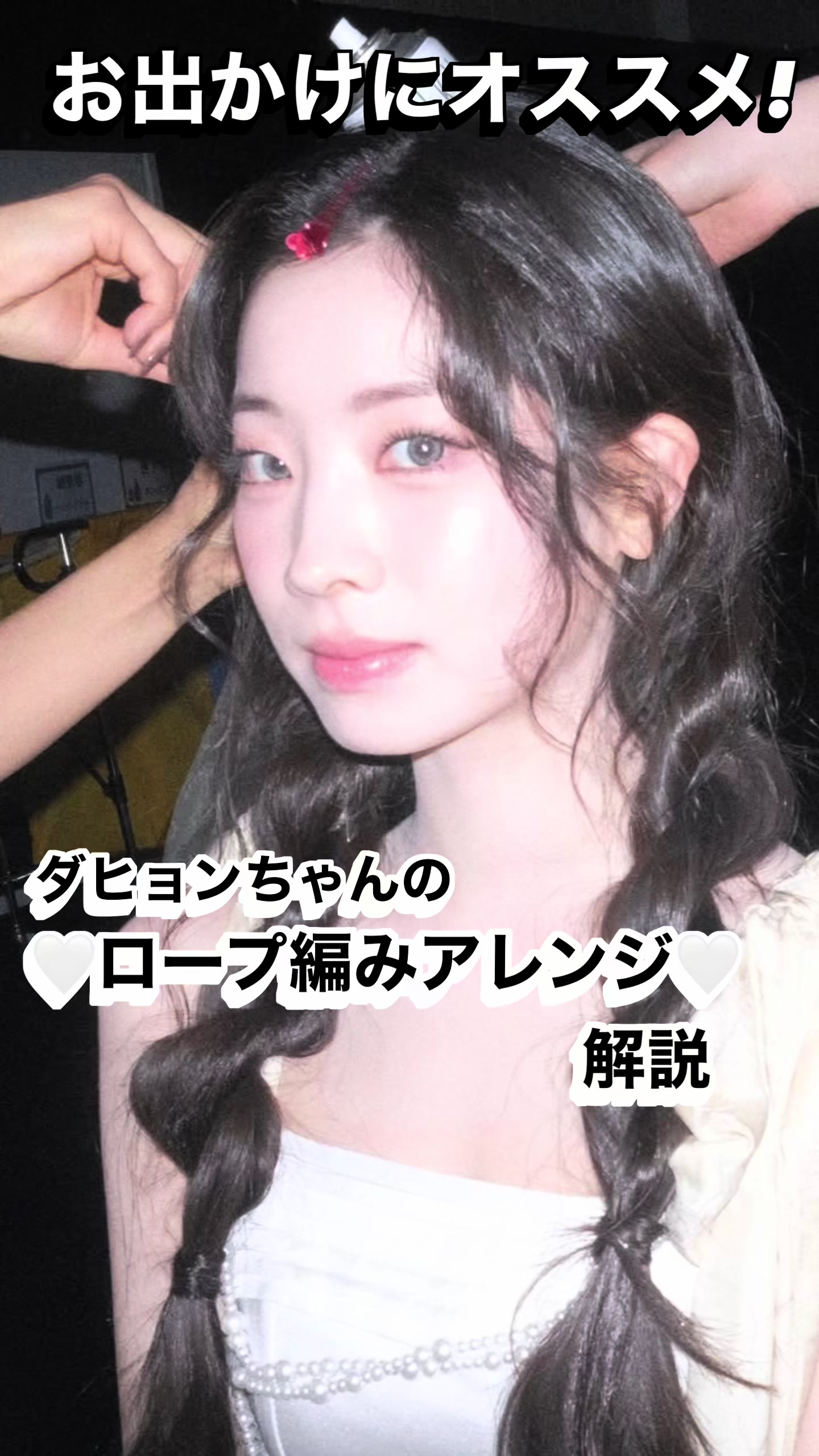 @AKANE/K-POPアイドルの髪型研究員/顔まわりカット