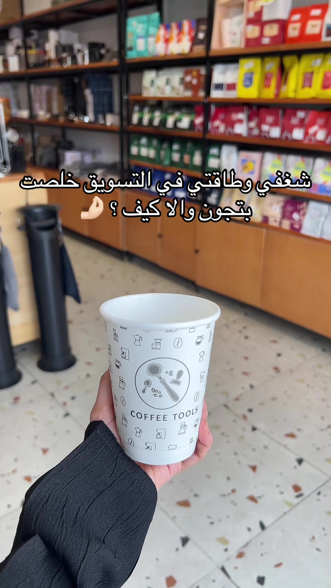 @coffee tools