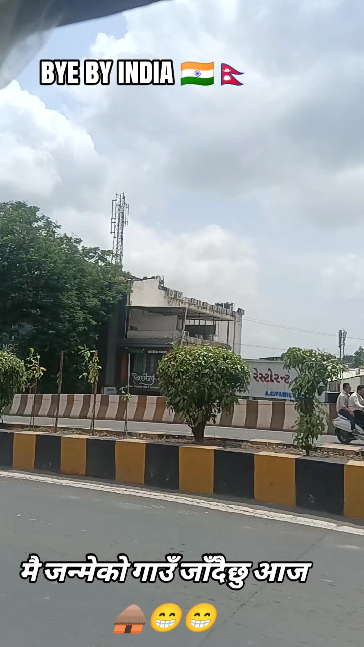 @गाउँले कान्छो✅🛖