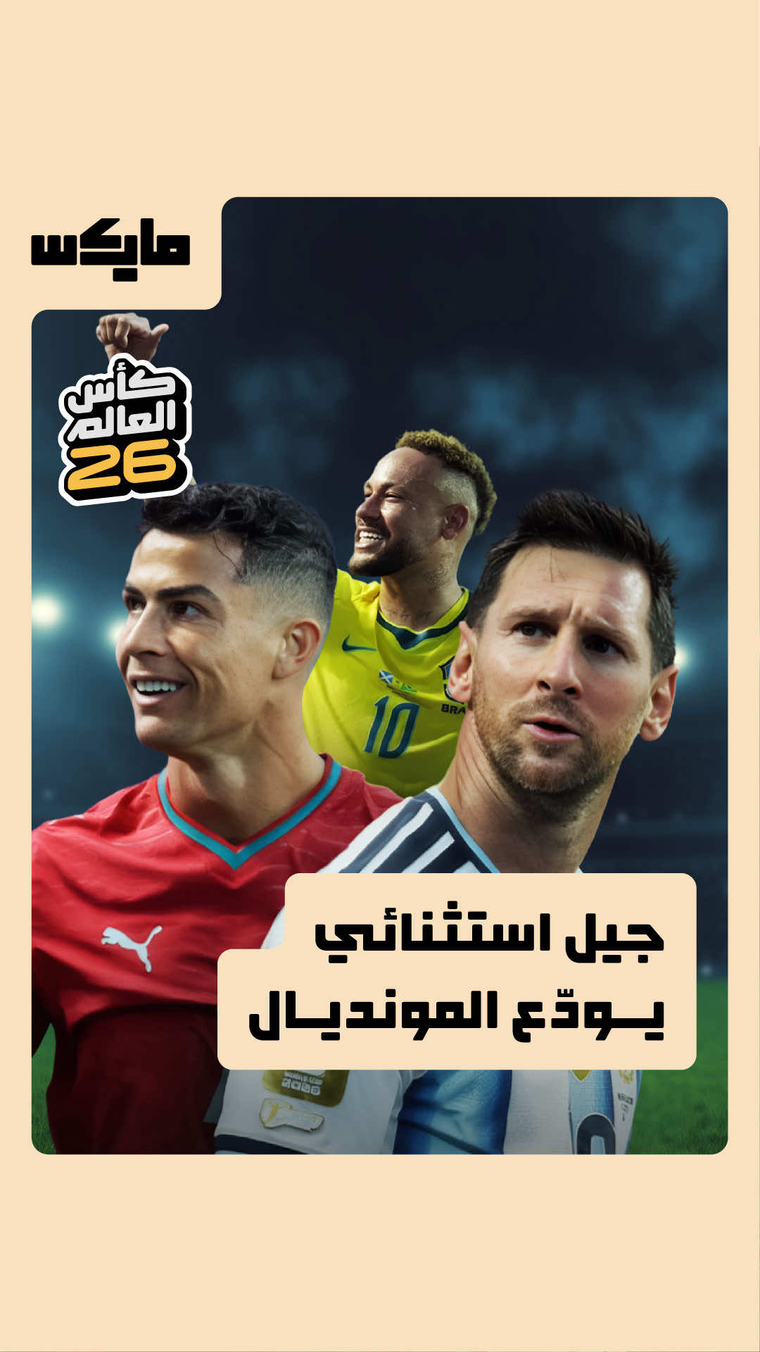@مايكس