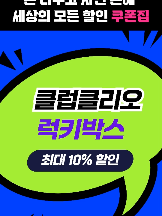 @최피디 - 쇼핑&middot;여행 할인코드 모음