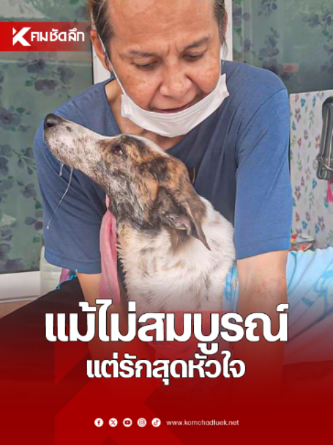 @คมชัดลึก