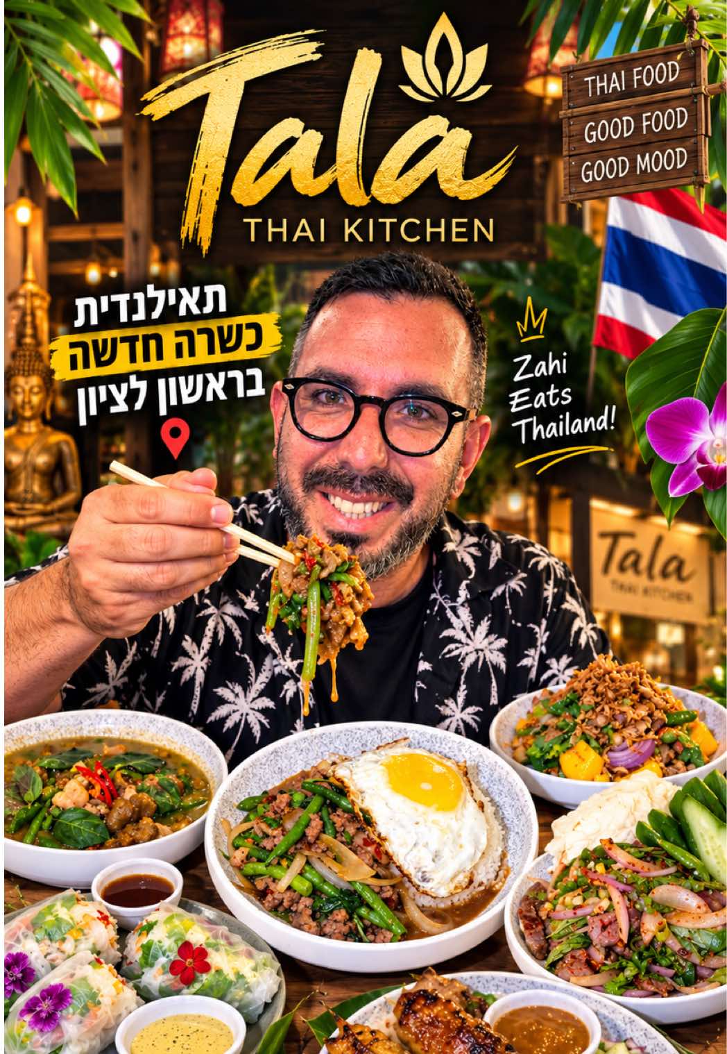 @צחי אוכל את ישראל 🇮🇱