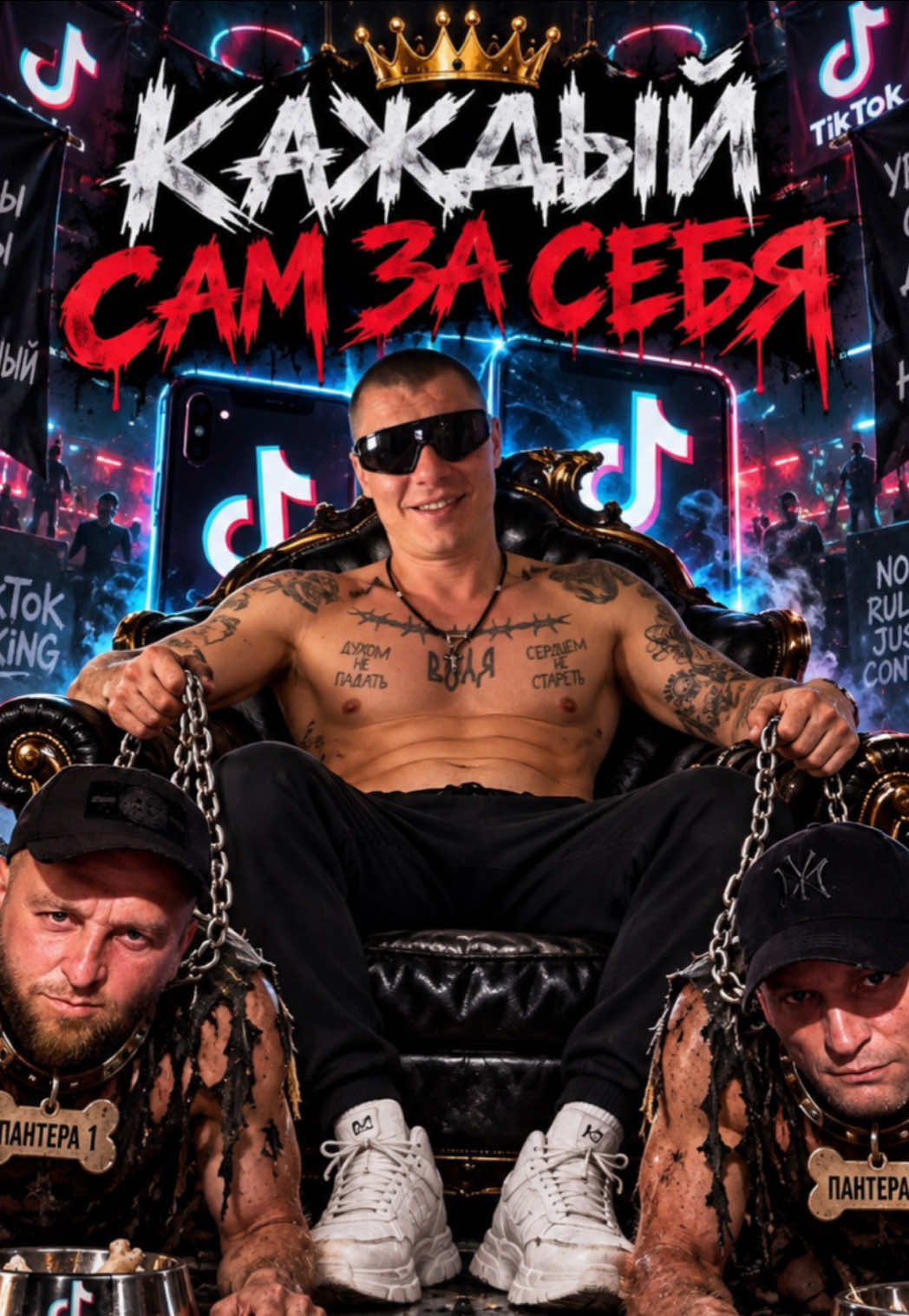 @НЕУХОЖЕННЫЙ