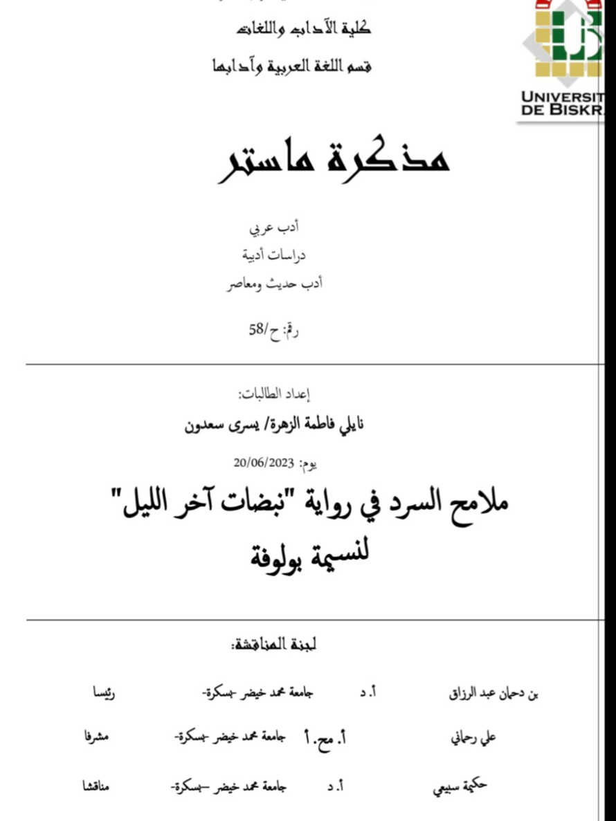 @Nassima Bouloufa