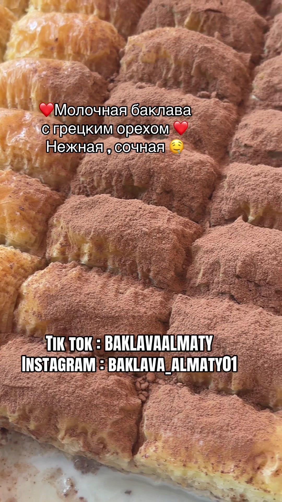 @Турецкая пахлава
