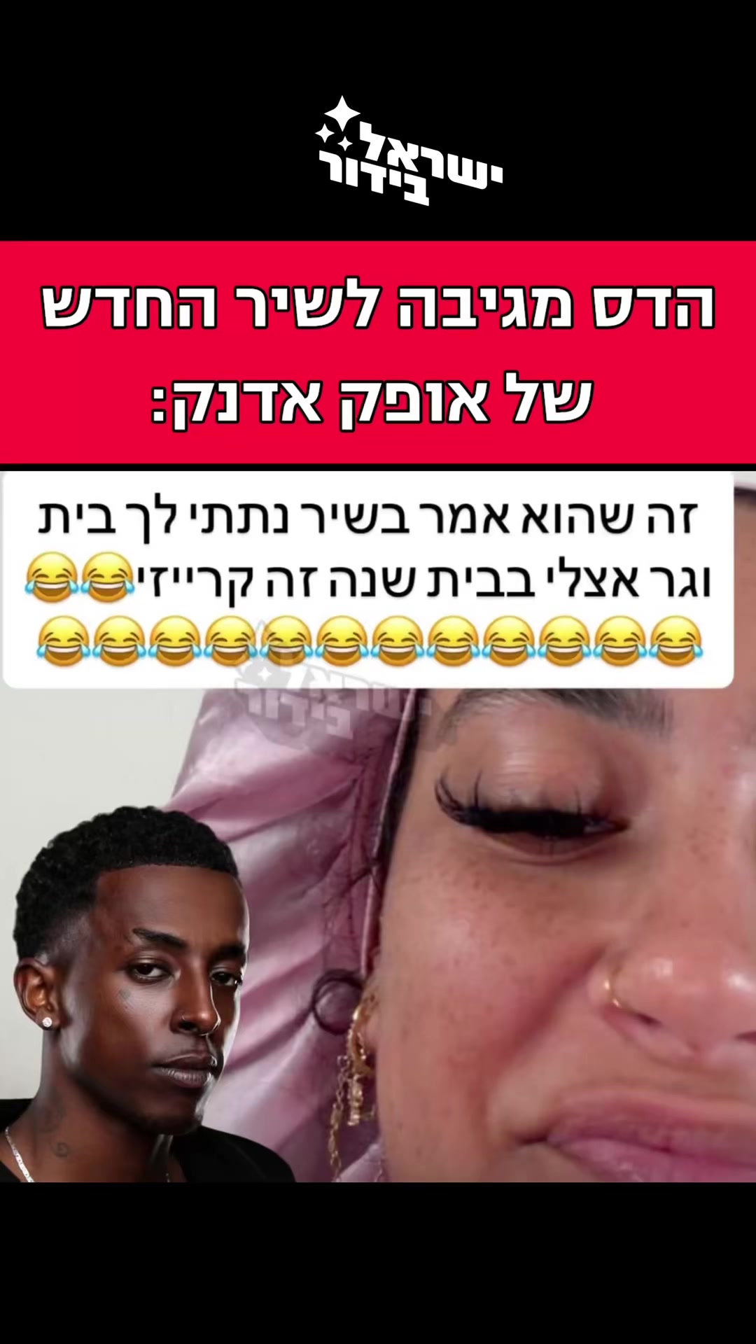 @ישראל בידור
