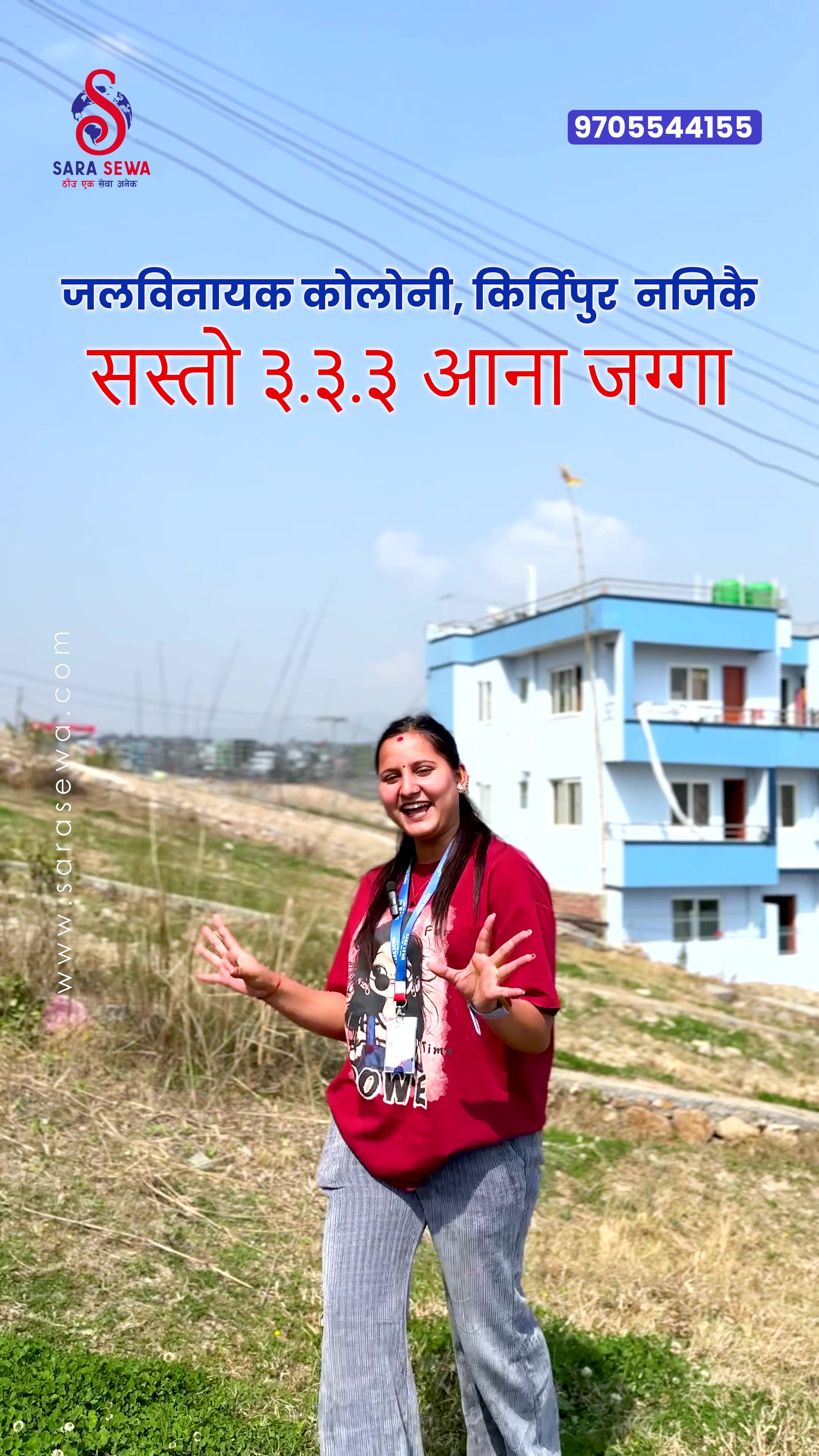 @Sara Sewa Kathmandu