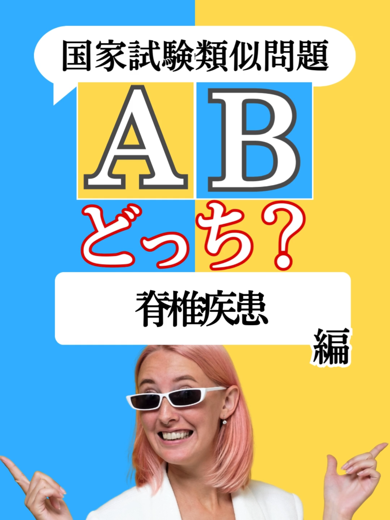 @スキマ時間のリハビリ学