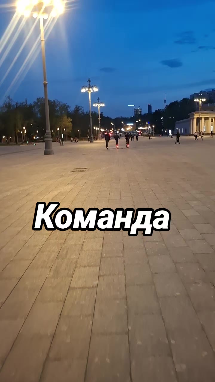 @Команда
