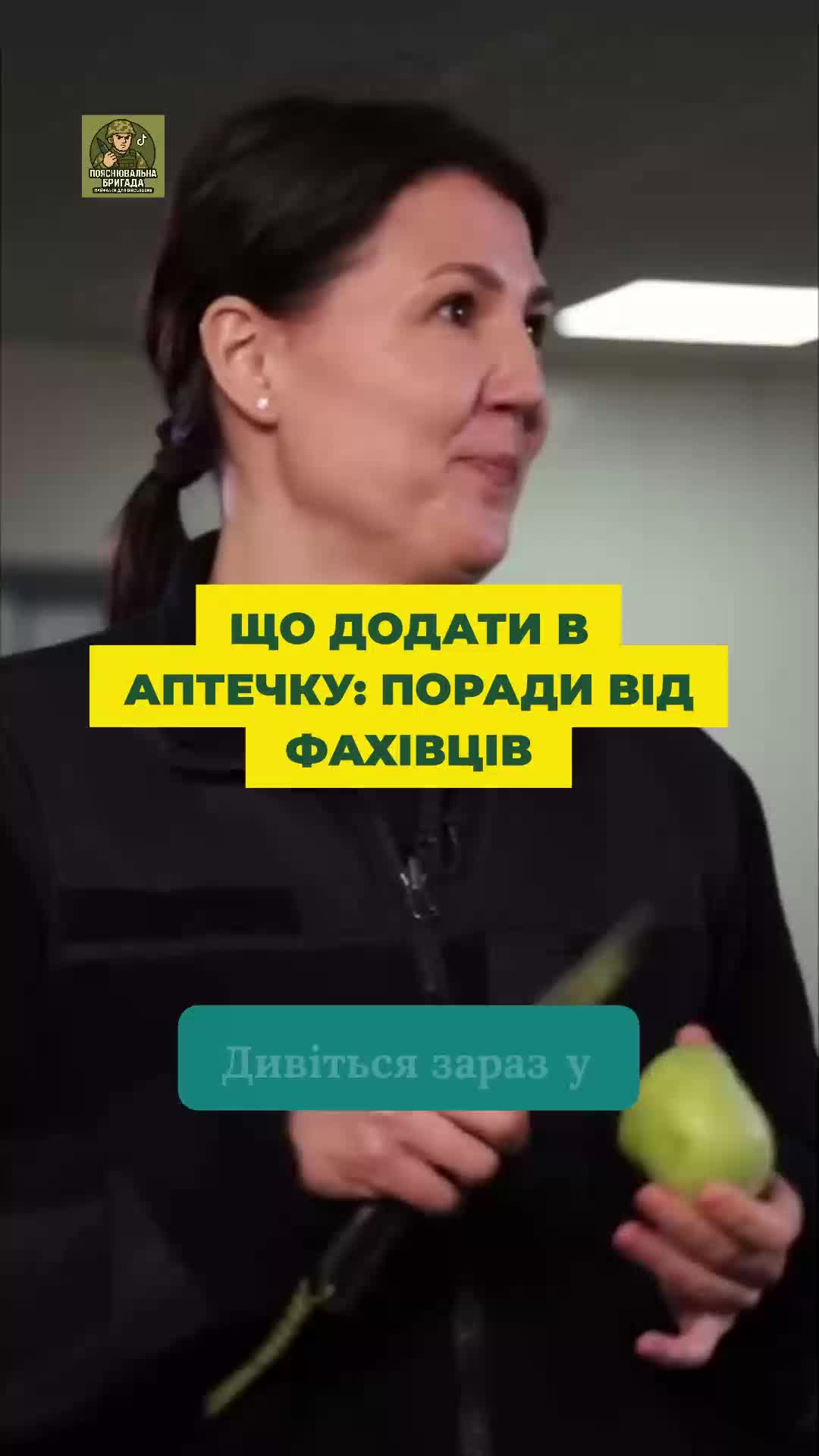 @Пояснювальна бригада