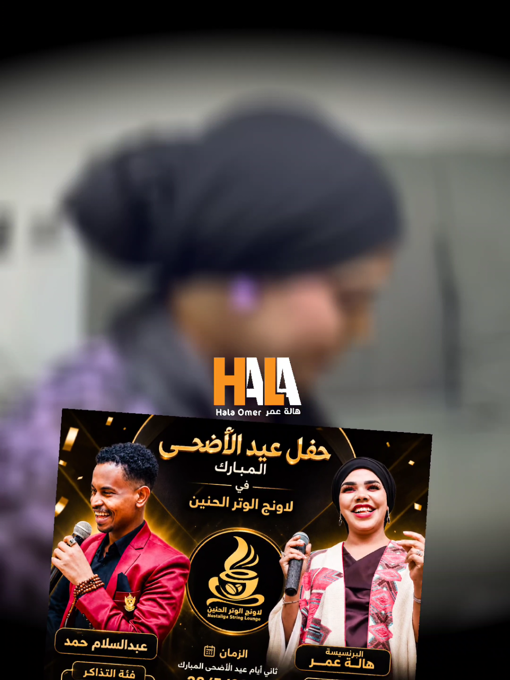 @هالة عمر Hala Omer