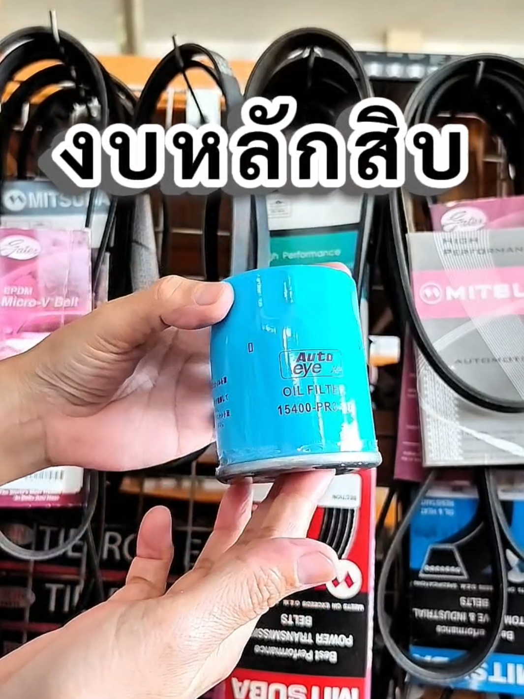 @ป.เปรม อะไหล่รถยนต์