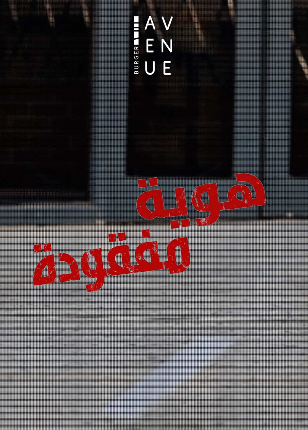@افنيو | AVENUE