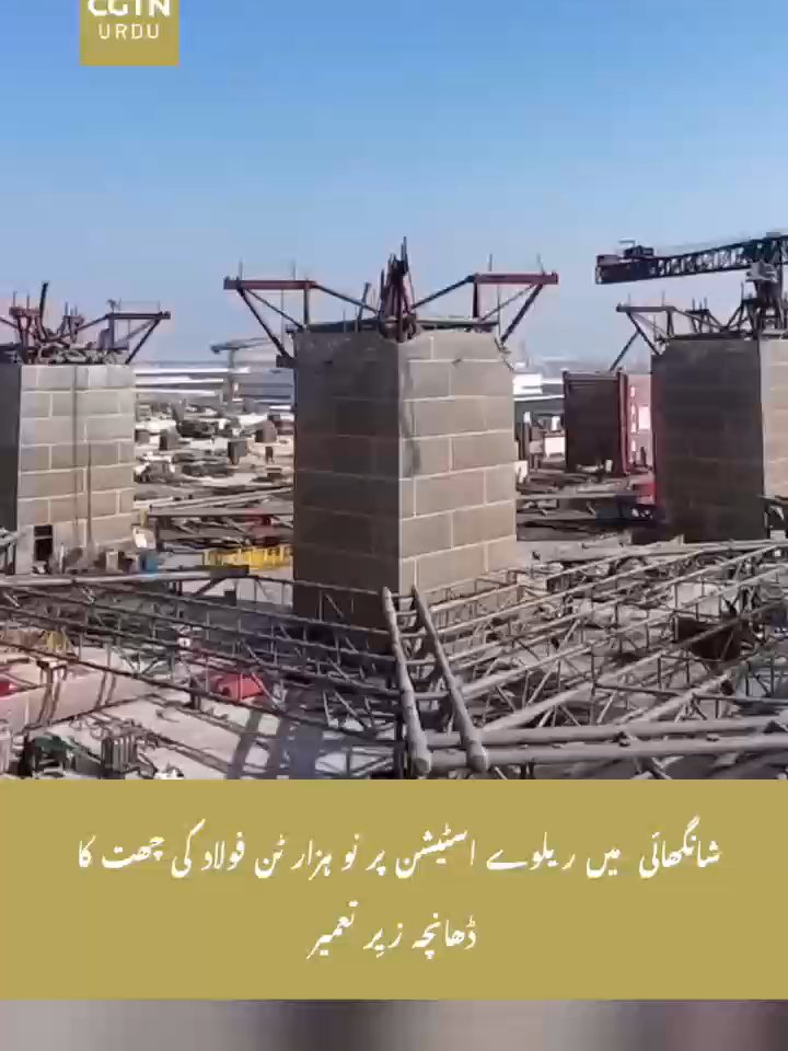 @CGTN URDU
