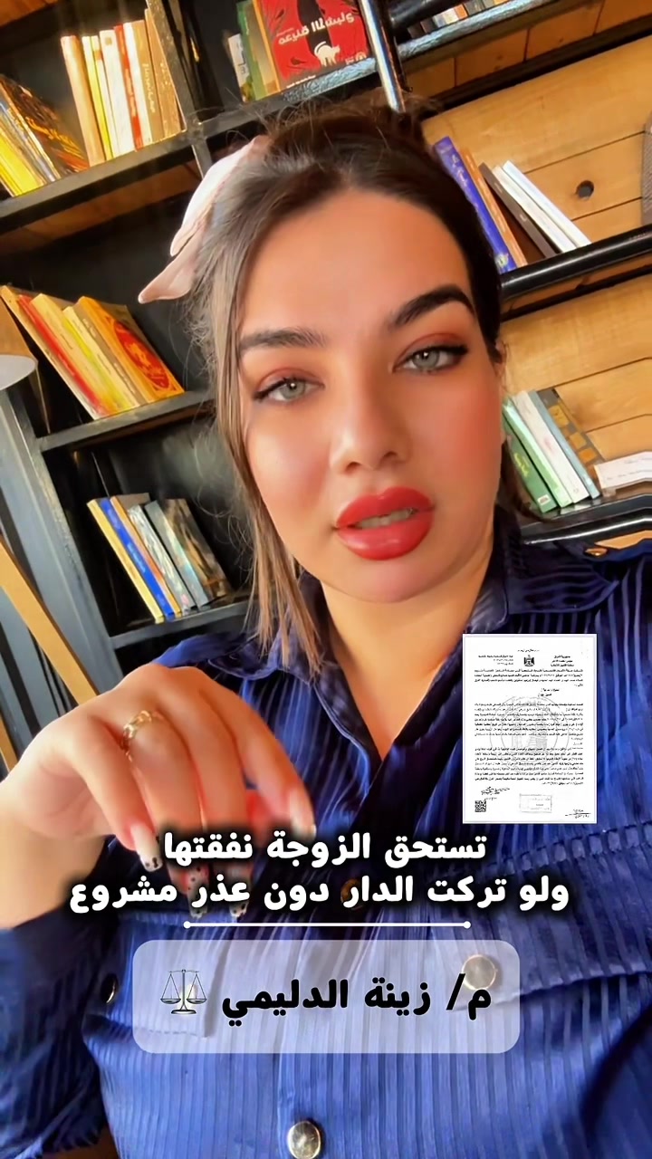 @المحامية / زينة الدليمي ⚖️💎