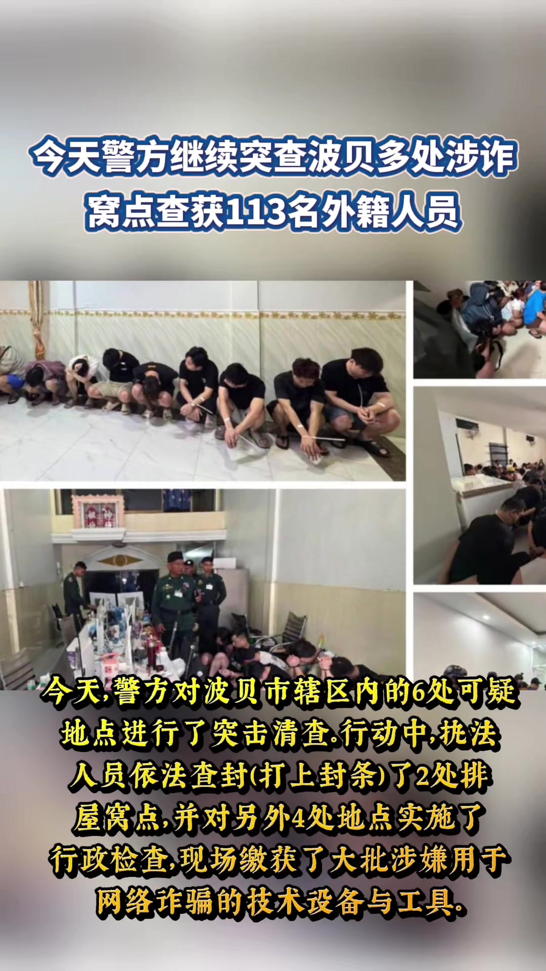 @天天国际反诈【东南亚新闻】