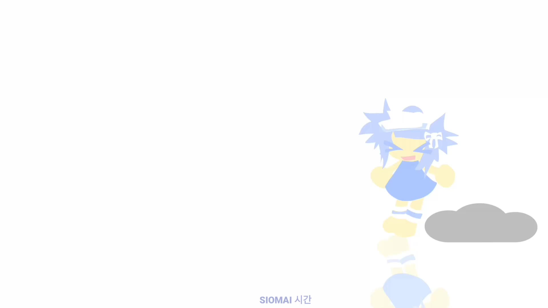 @Siomai 시간