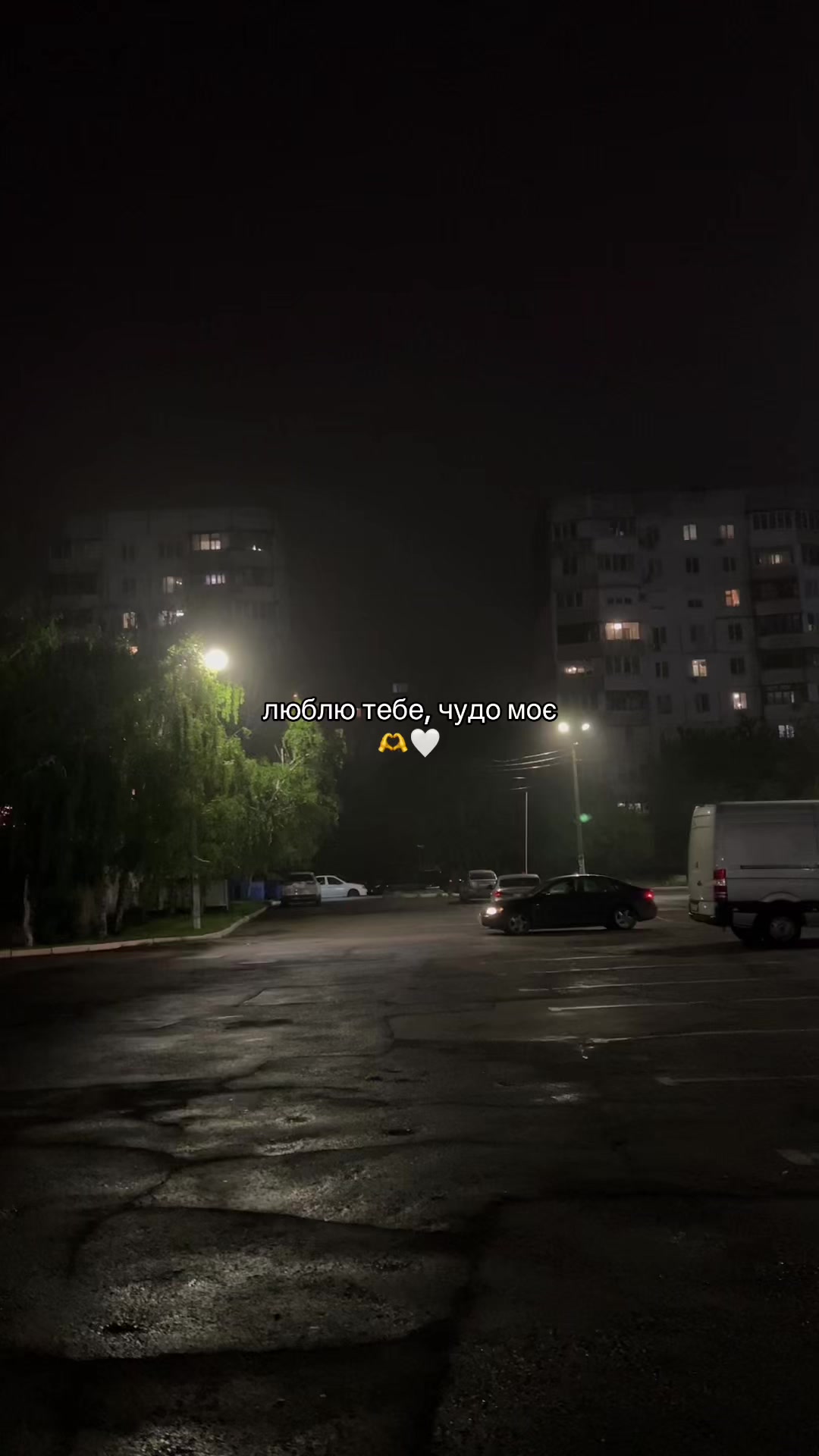 @Нічний Вайб