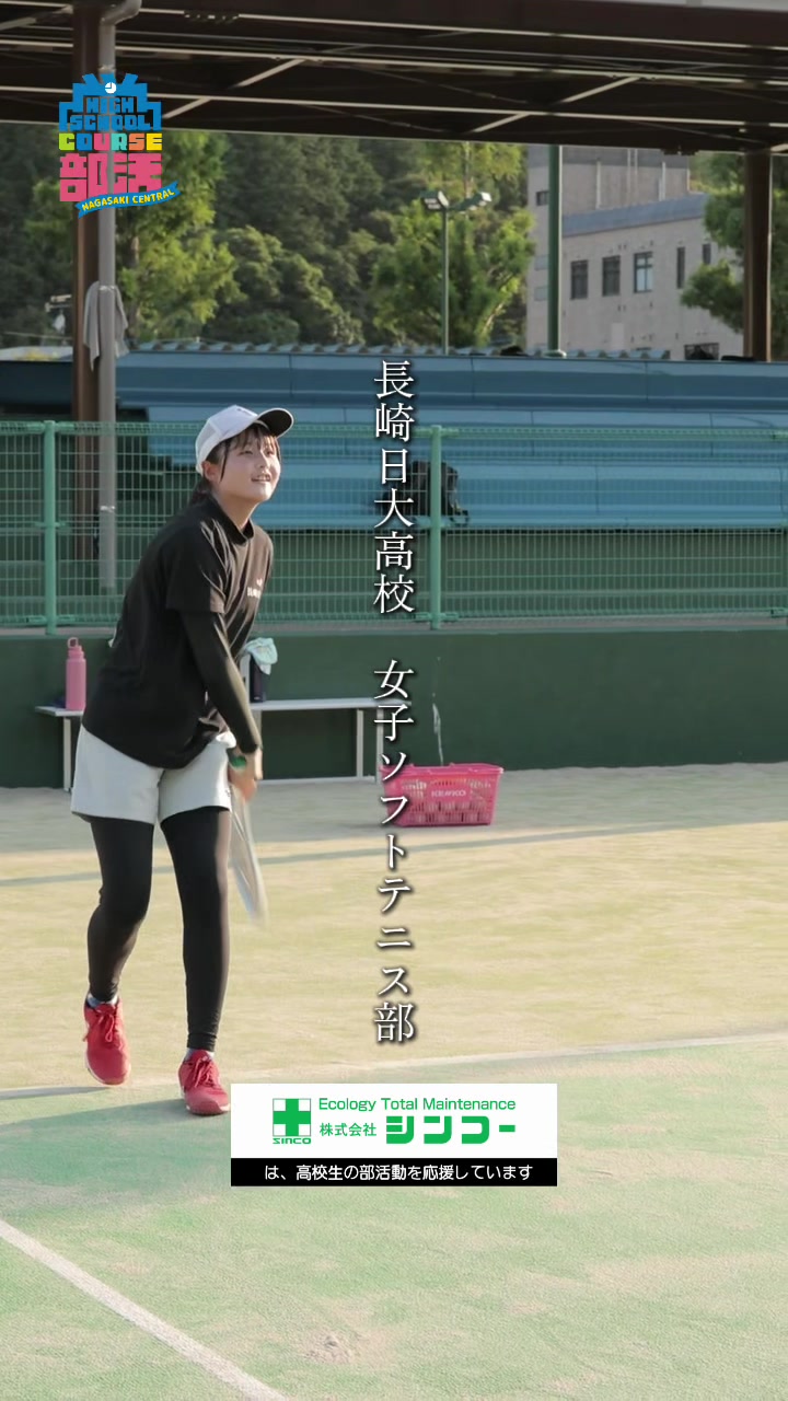@COURSE部活諫早大村