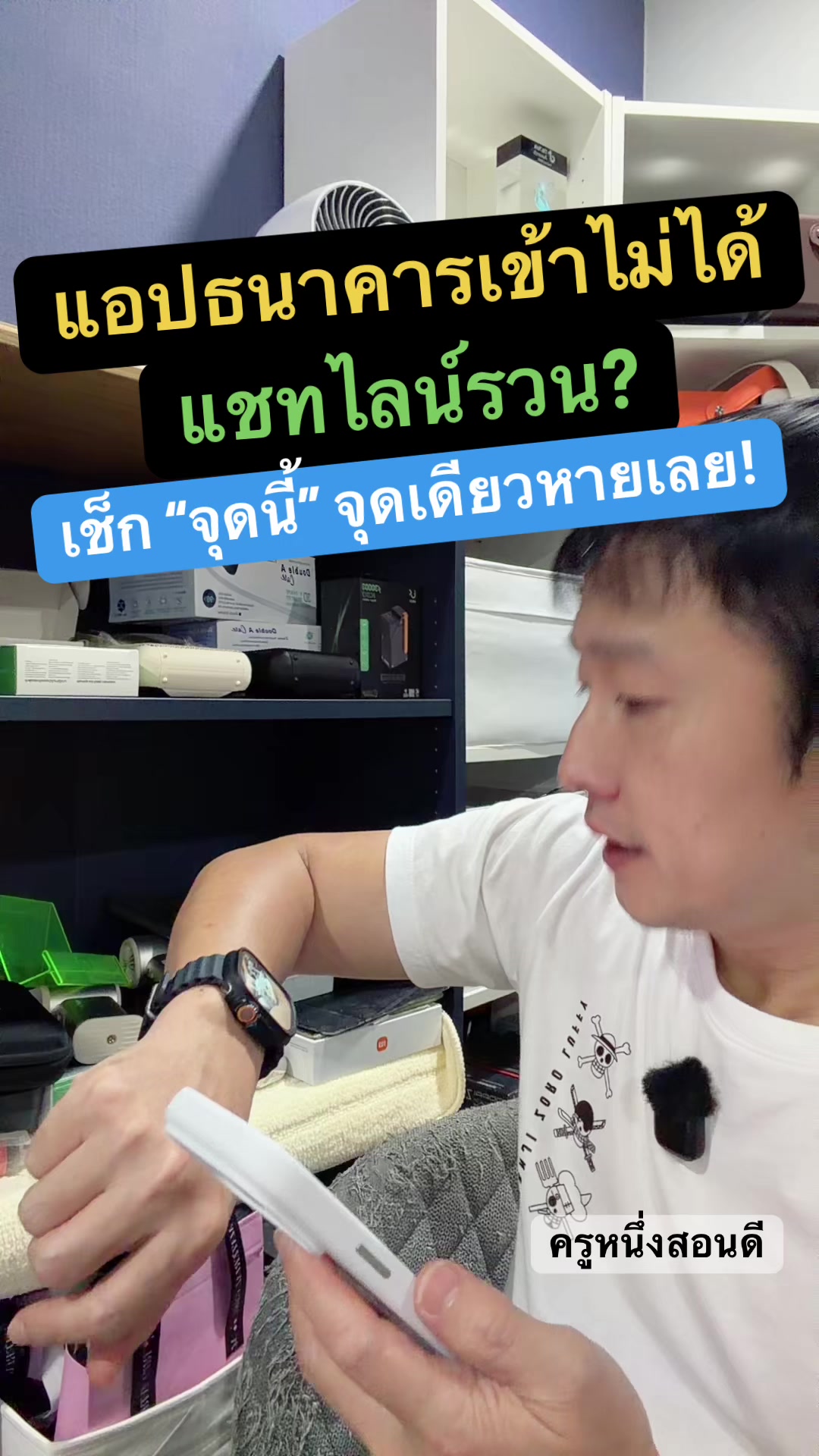 @ครูหนึ่งสอนดี