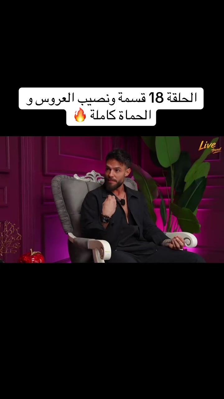 @قسمة و نصيب العروس و الحماة 🤍
