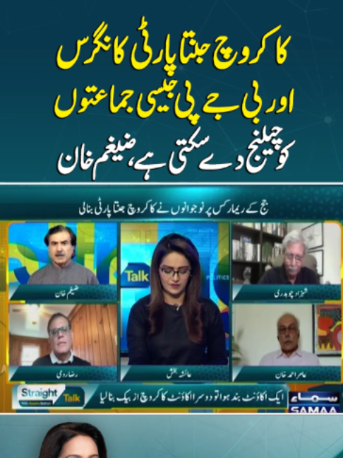 @Samaa TV