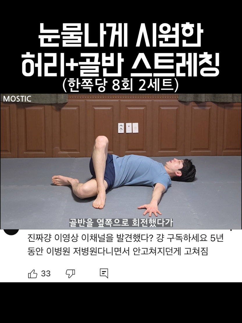 @MOSTIC_posturelab 모스틱 자세연구소