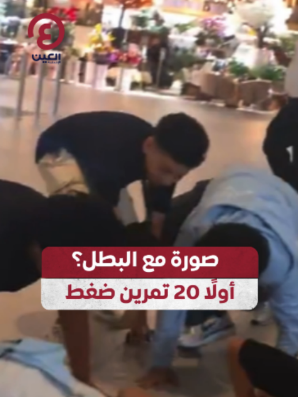 @العين الرياضية
