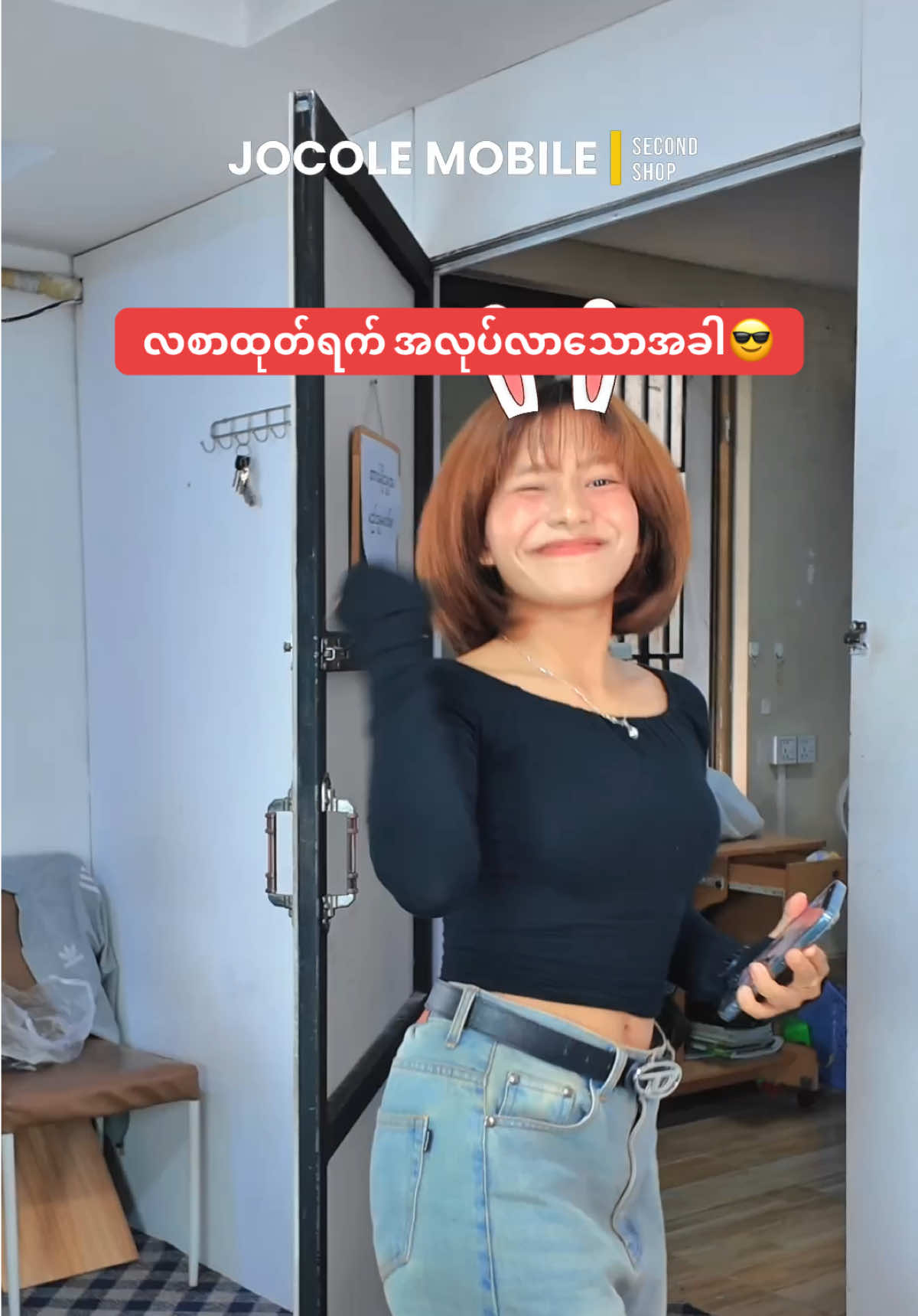 @JOCOLE MOBILE ၈၂လမ်းဆိုင်