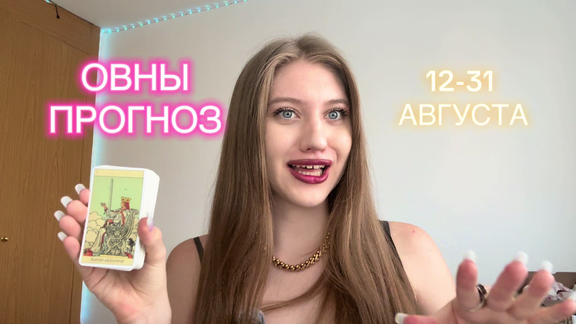 @ЛИКА Матрица🤩🤪