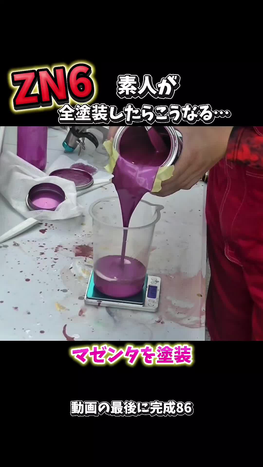 @T.W🎭塗装特化型86