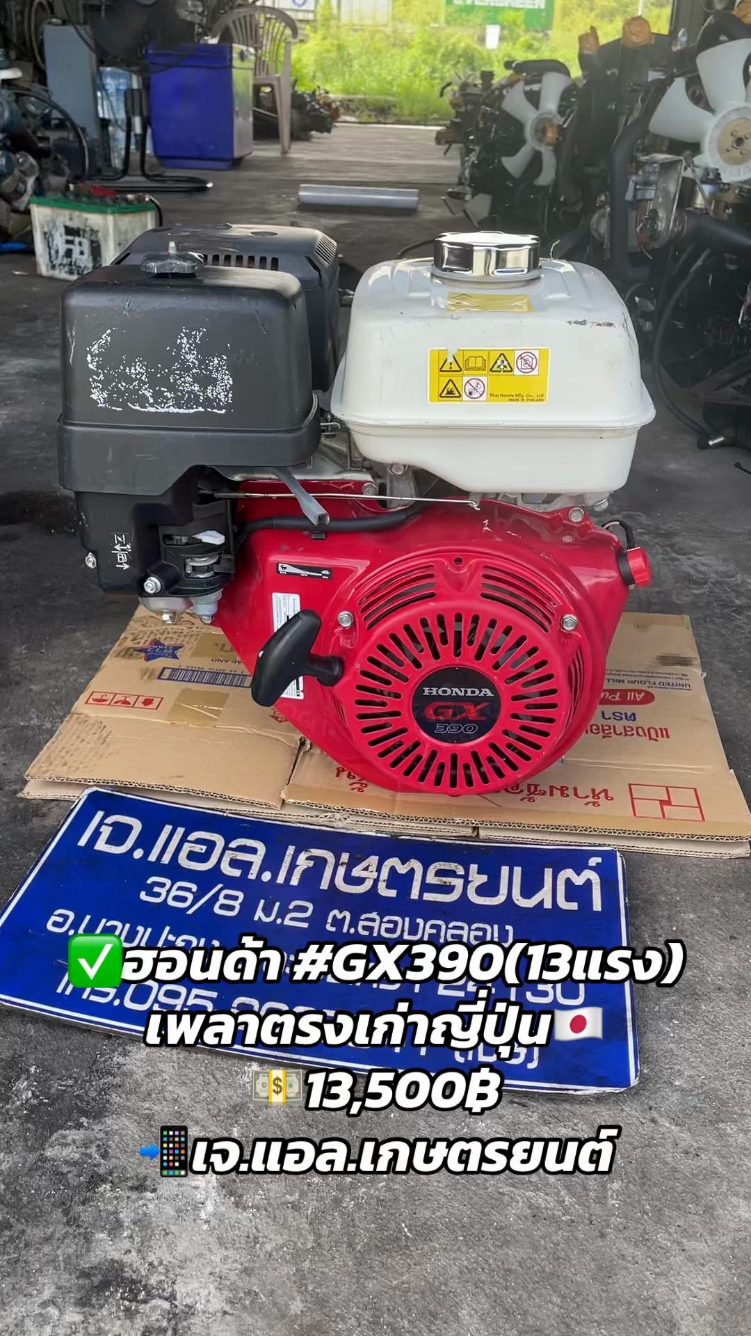 @เจ.แอล.เกษตรยนต์