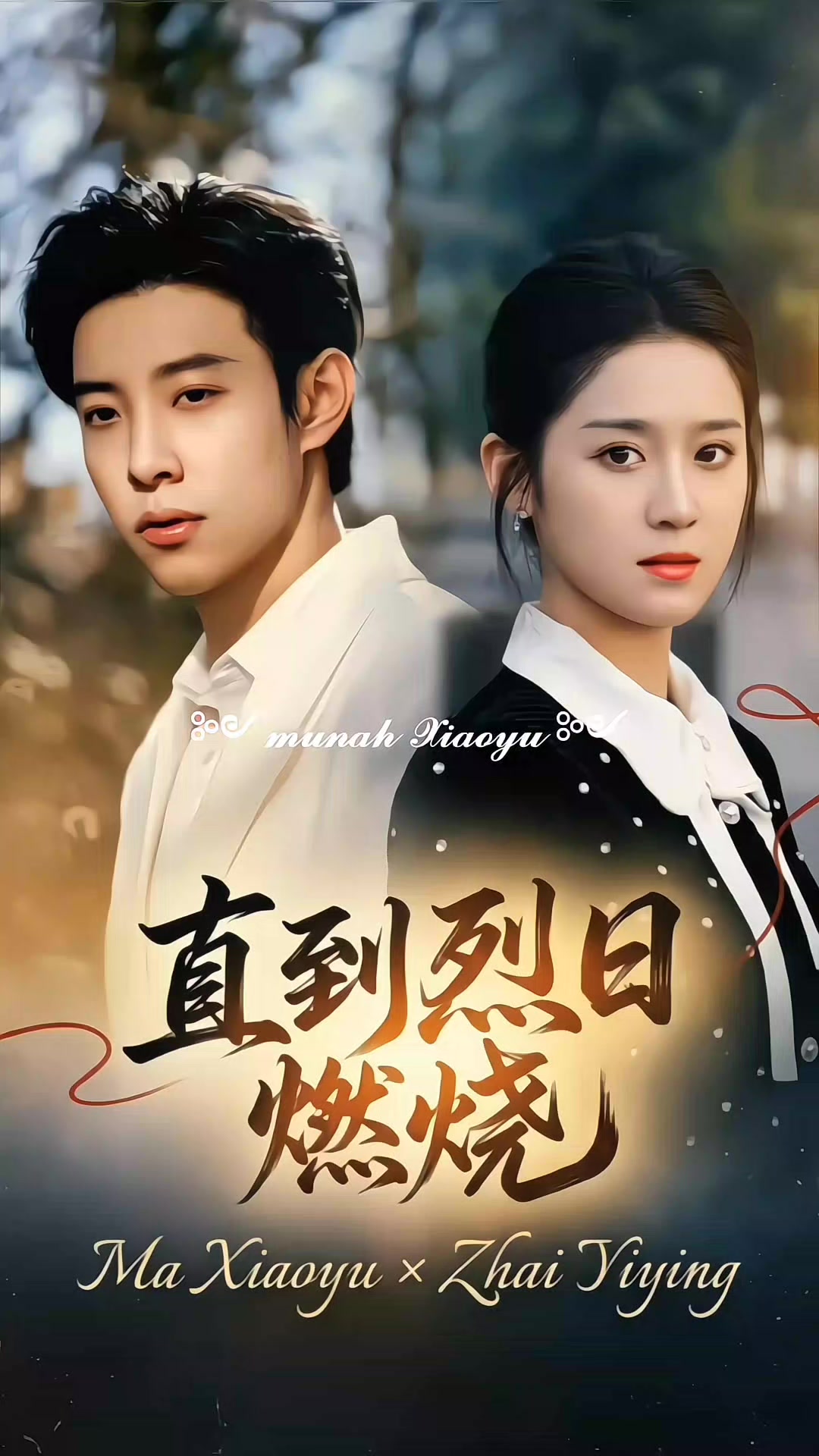 @𝑴𝒖𝒏𝒂𝒉 马小宇