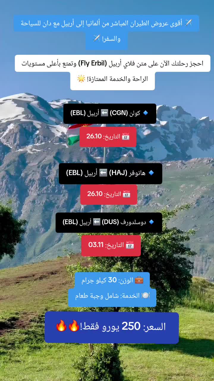 @دان للسياحه والسفر دهوك