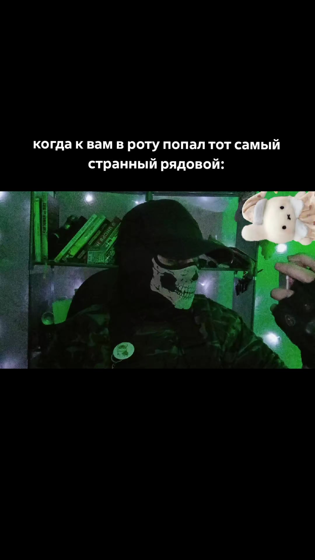 @Забавный чел × Асек
