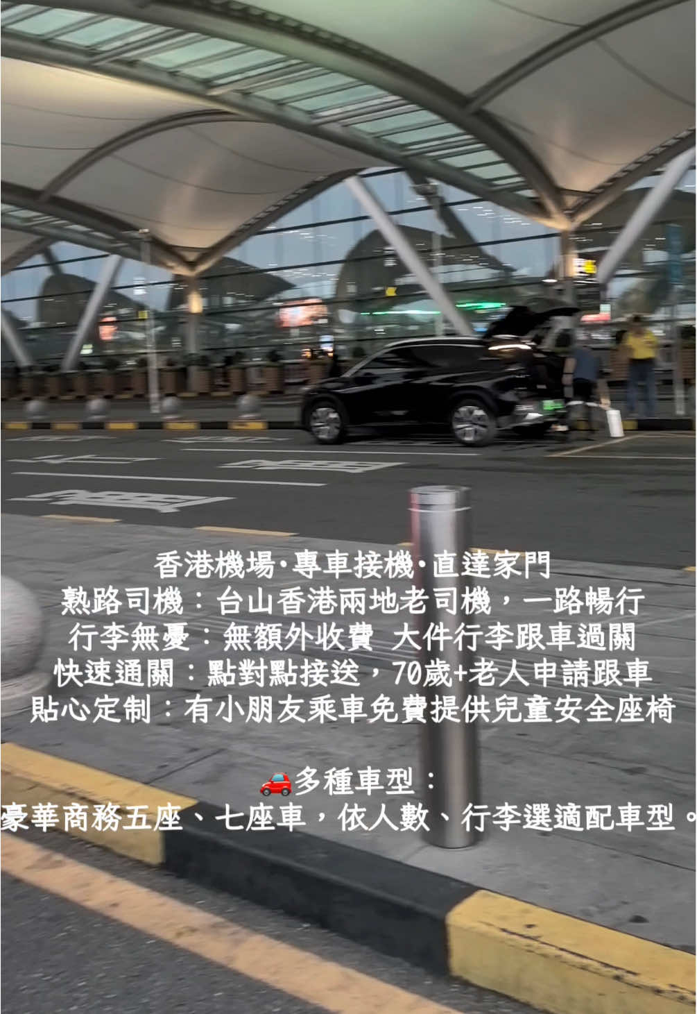 @Baoly-(香港机场接机台山开平)