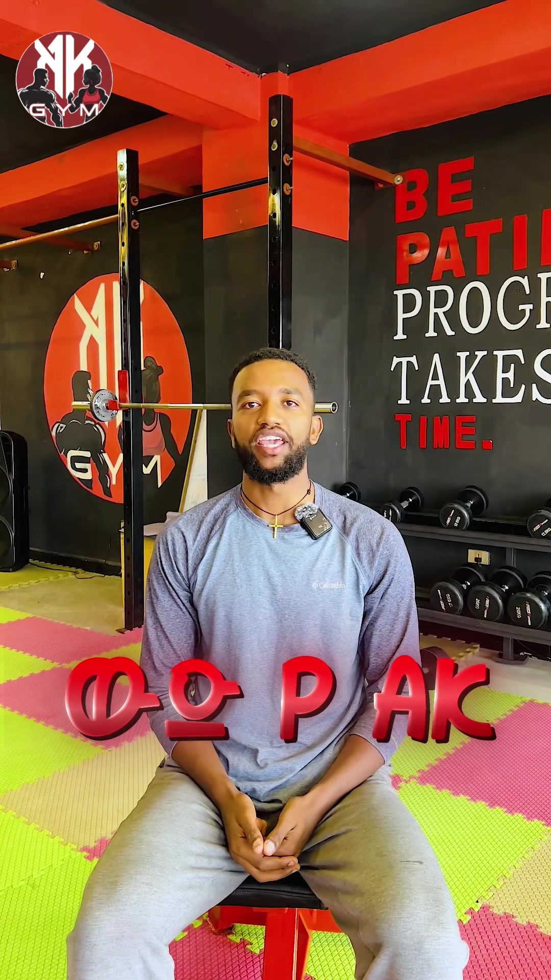 @Ak Gym ኤኬ ጂም
