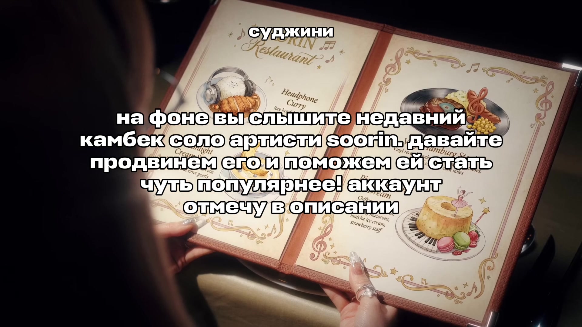 @суджини