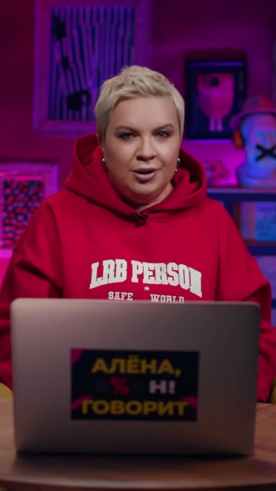 @Алёна, блин!